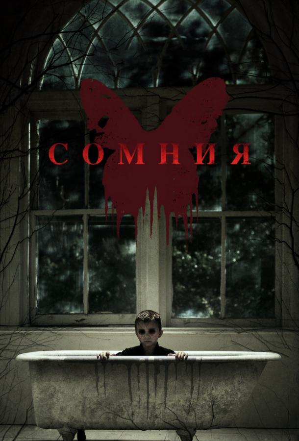 Фильм Сомния 2016 года смотреть онлайн в хорошем качестве